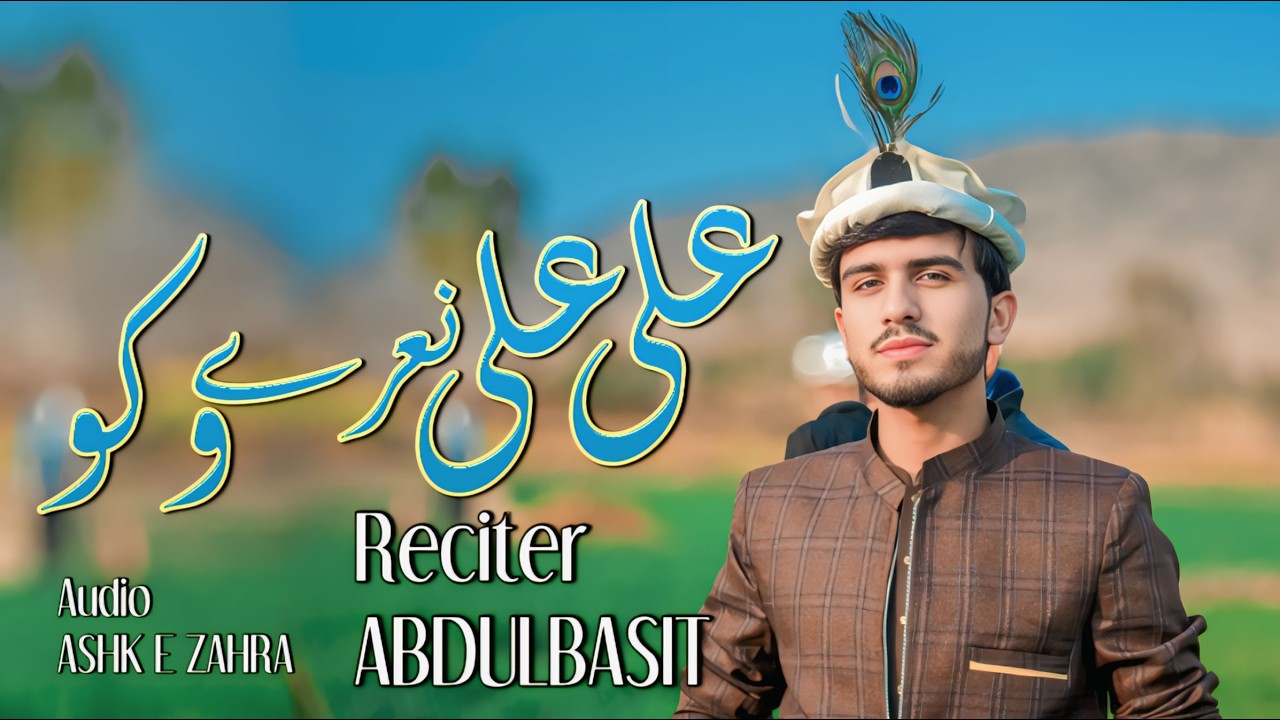 Mola Ali Qasida | Ali Ali Nare Wako  | Abdulbasit