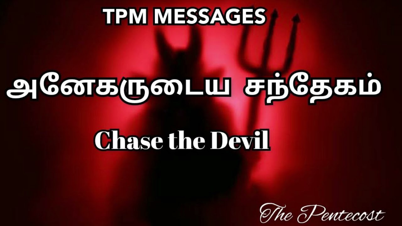 TPM MESSAGES | PAS DURAI MESSAGES | TPM | BIBLE SERMONS | CHRISTIAN MESSAGES