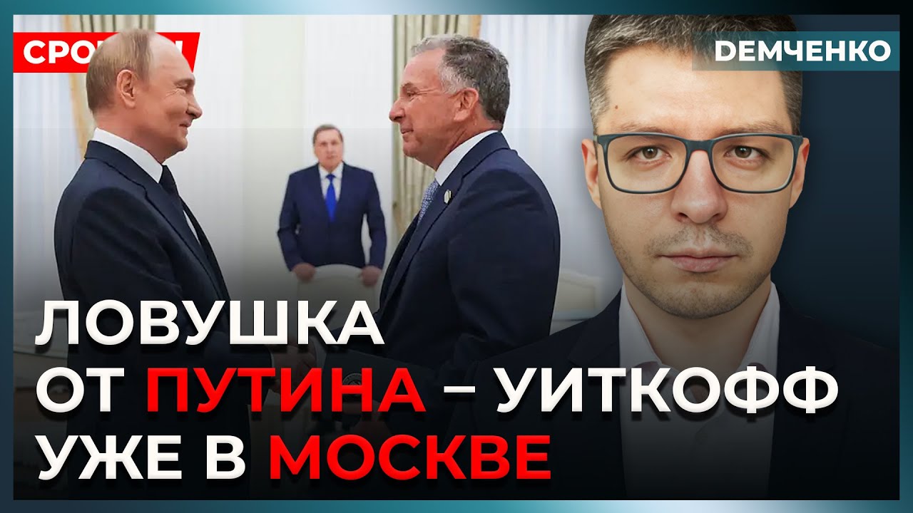 Первая встреча: Украина, США, Россия. Переговоры Зеленского и Трампа | Демченко