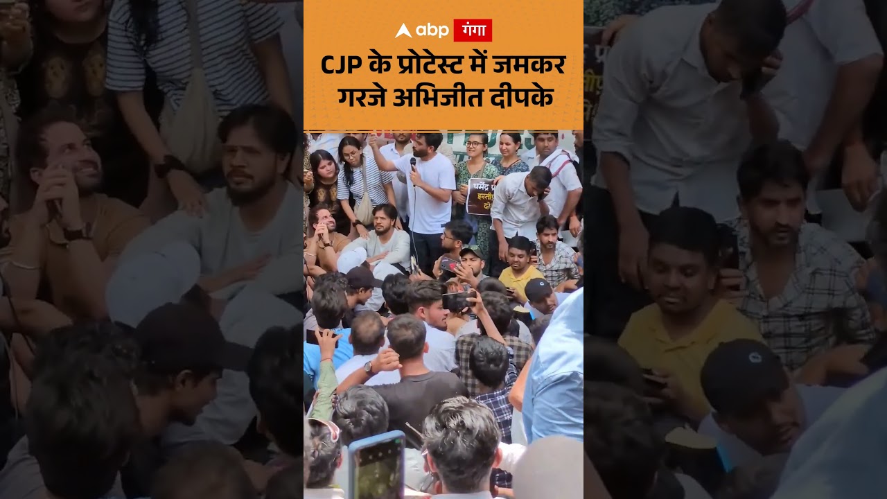 Cockroach Janata Party Protest: CJP के प्रोटेस्ट में जमकर गरजे Abhijeet Deepke| ABP GANGA SHORTS