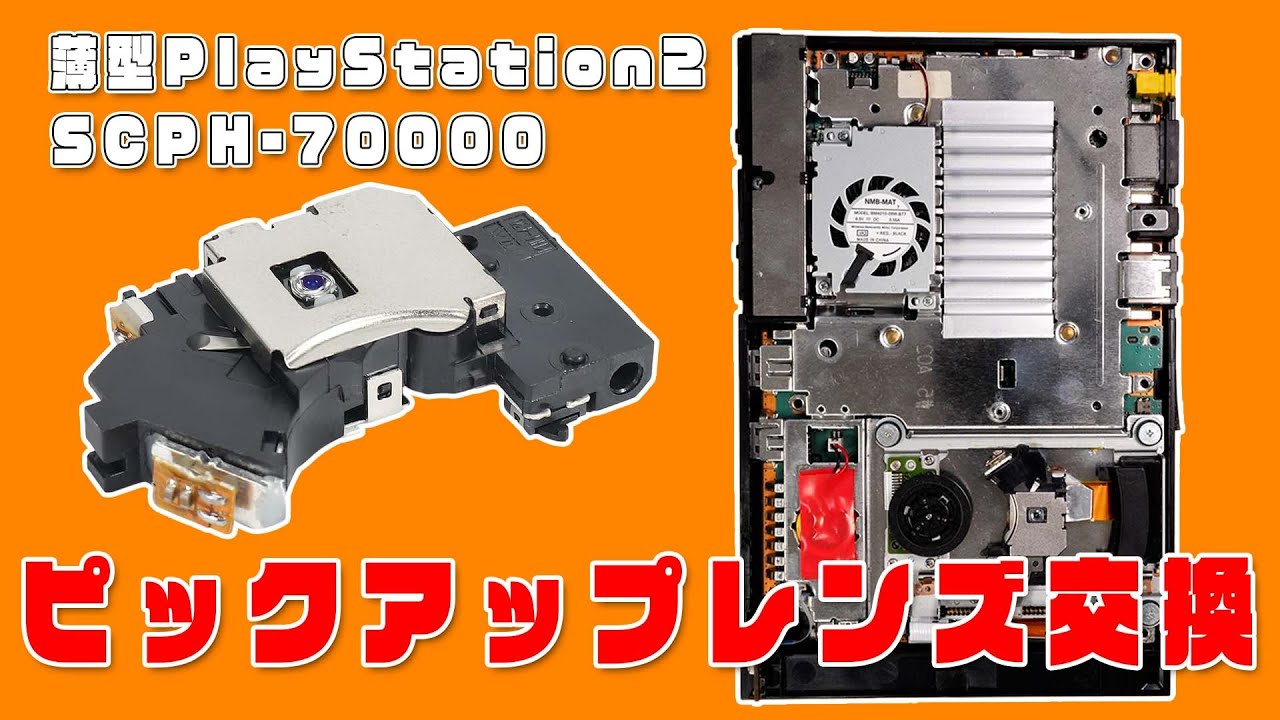 PS2 SCPH-70000 修理！2000円でできる簡単ピックアップレンズ交換 jkumoのVLOG Vol.1859