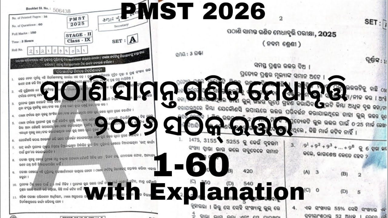 pathani samanta exam 2026 class 9 unofficial answer key 1-60/ pmst exam 2026 class 9 answer in odia 