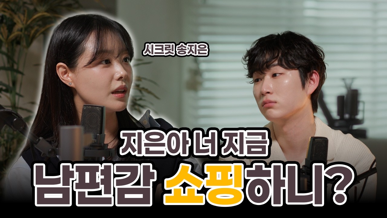 남편 조건만 50개 적어놓고 기도하다가 팩폭 맞은 송지은 | 3월 초원의밤 게스트