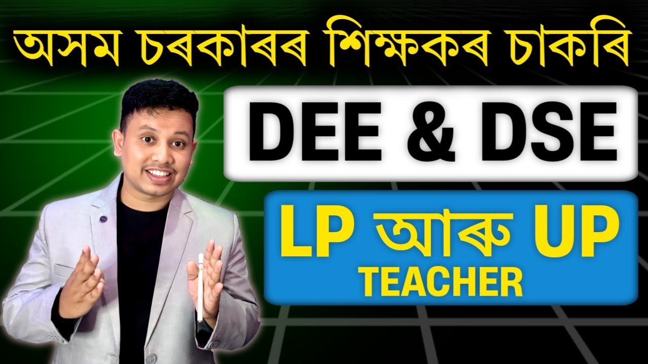 Assam Teacher Recruitment 2025 | Assam LP & UP Teacher Recruitment 2025 - DEE, DSE