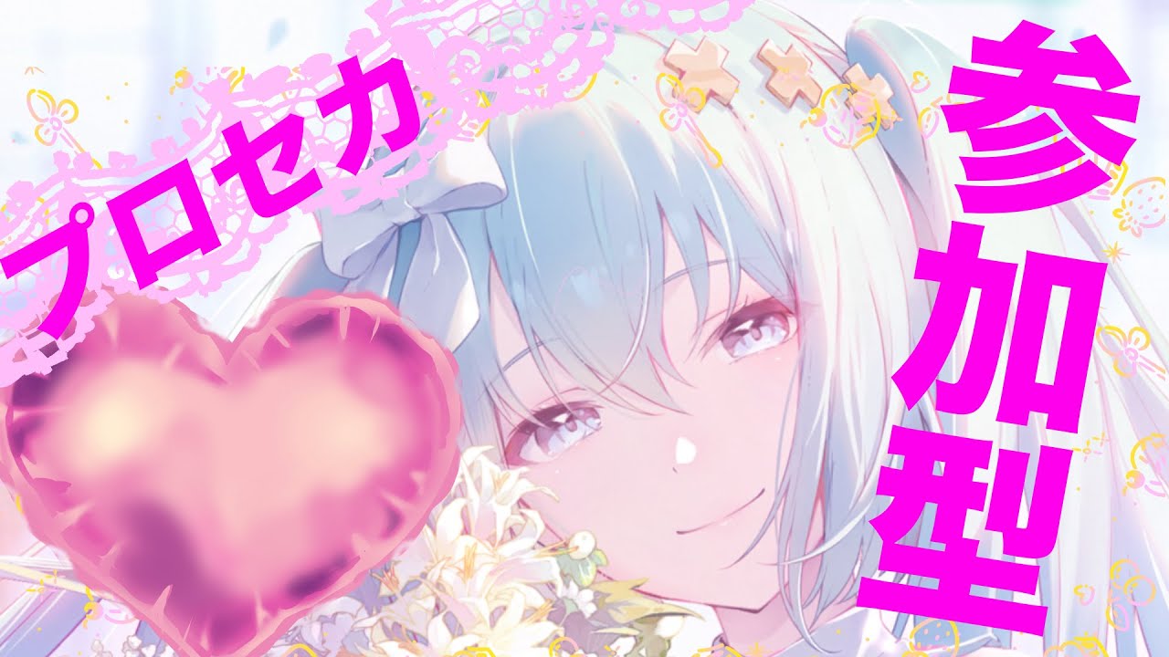 【セカライ】プロセカ参加型(´▽｀*)１月２５日 #ゲーム  #プロセカ  #プロジェクトセカイ #参加型 #shorts #プロセカ5周年