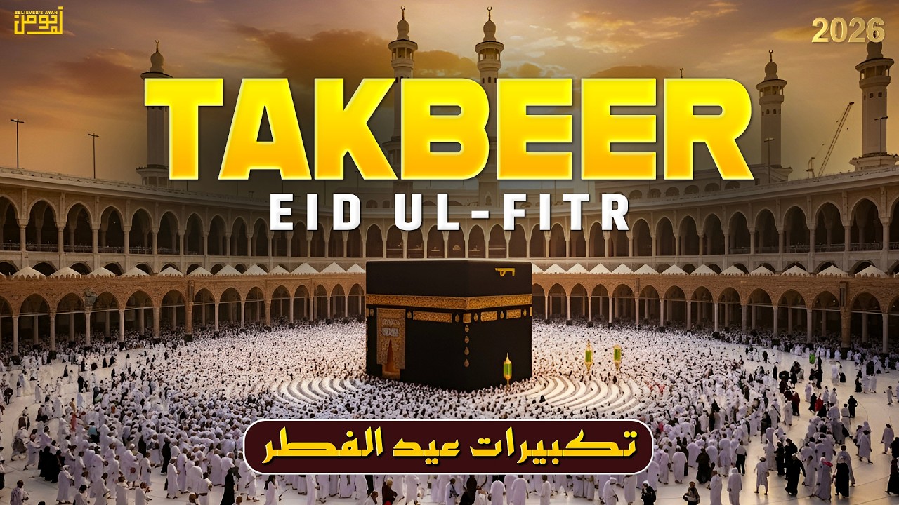 Eid Takbeer 2026 | Powerful & Emotional Allahu Akbar Recitation | Ramadan End Special | #takbeer