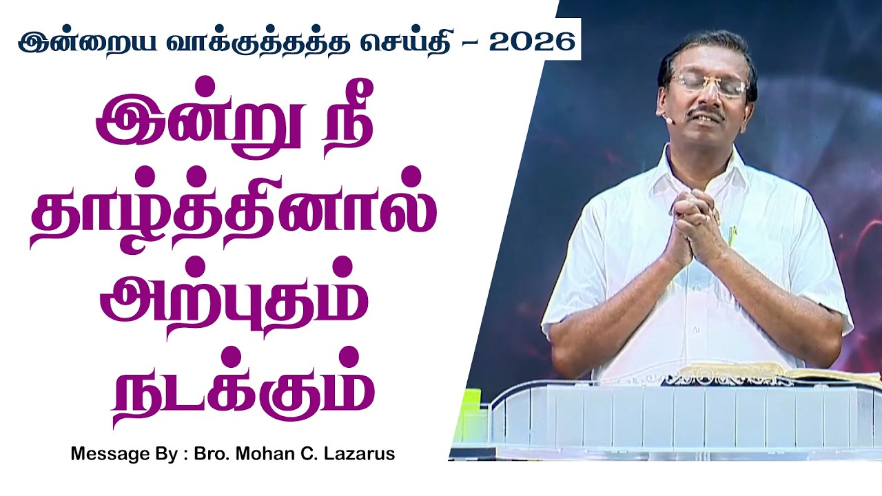 Today Promise Word.  | March 7 | Bro. Mohan C. Lazarus