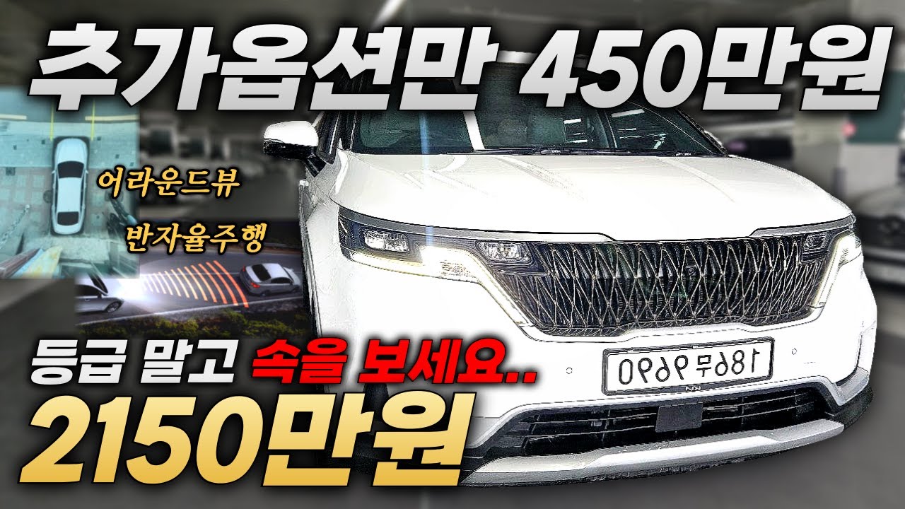 [계약중]낮은 등급 가격에 높은 등급의 옵션을 누려보세요ㅣ중고차 뭔차살카 카니발 4세대
