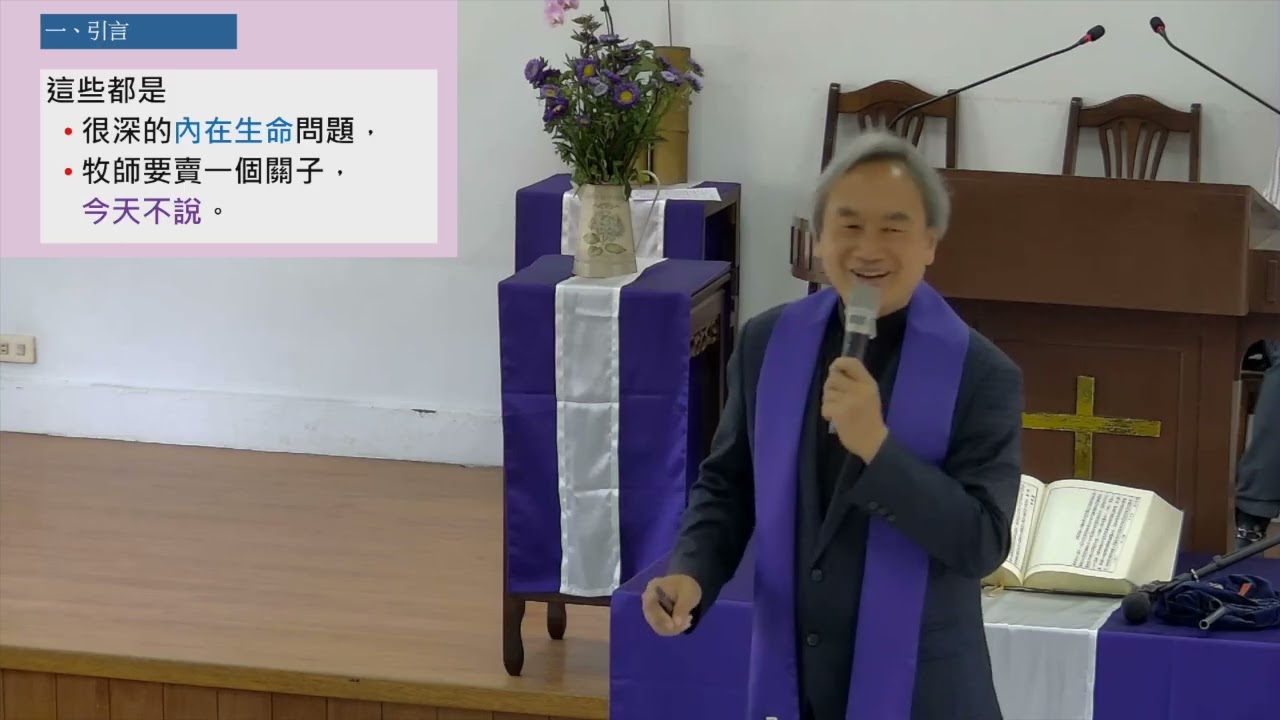 20260301番路教會主日講道（台語）鄭哲宇牧師 擺脫罪的束縛 撒母耳記下11:1~9, 13~17