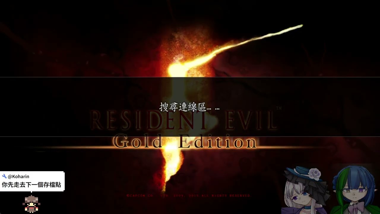 【台灣Vtuber】2026-02-23 惡靈古堡5─円那一直在注意克里斯的胸  FT. @Maruna1227_TW​