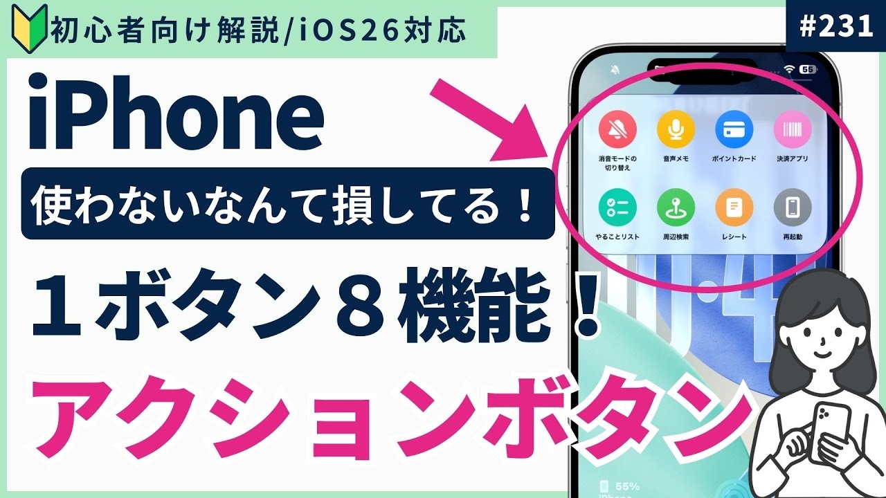 知らないと損する！iPhone魔法の「アクションボタン」活用術｜最大８機能が使える！