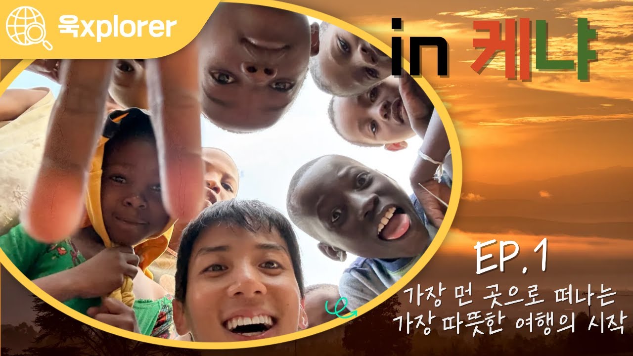 ep.1 가장 먼 곳으로 떠나는 가장 따뜻한 여행의 시작, 걱정 태산 준비하기.