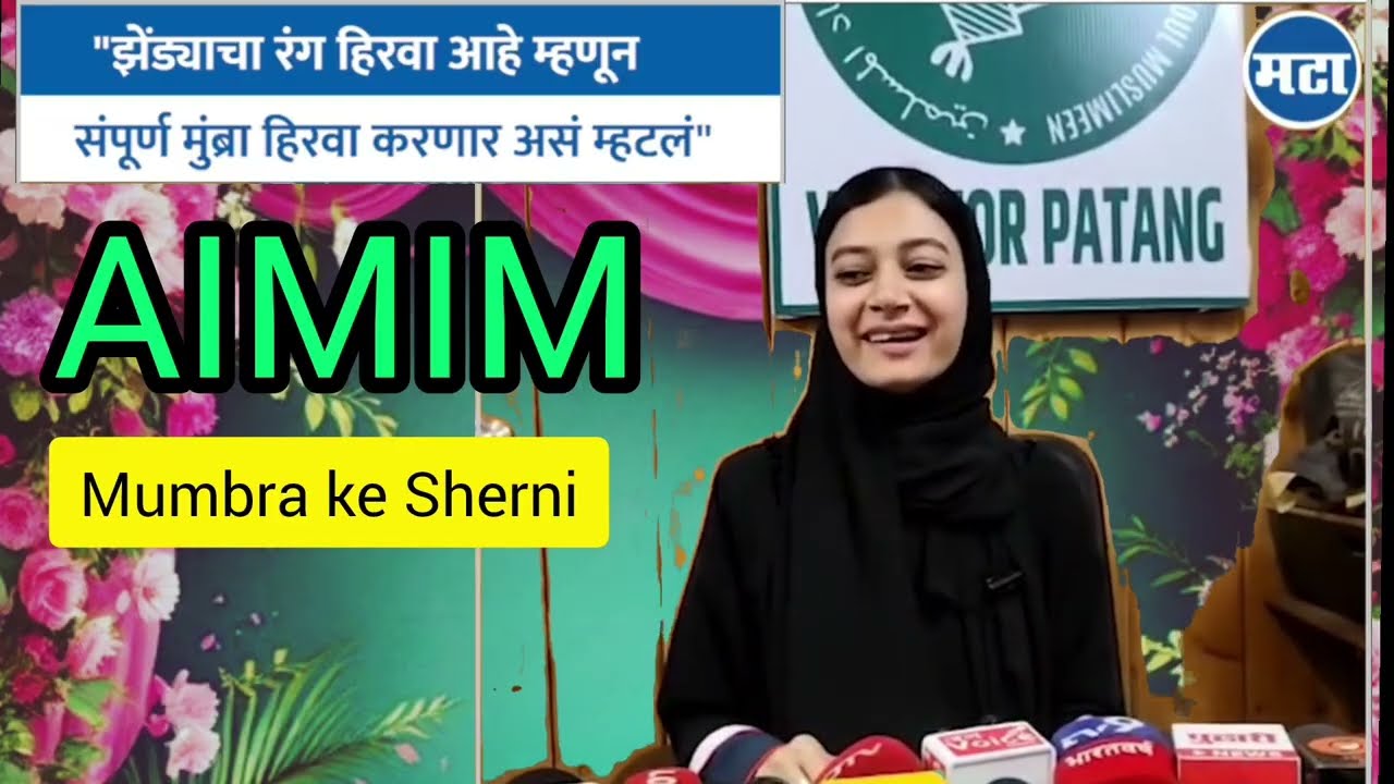 MUMBRA KE SHERNI 💬 MIM PARTY KE JHANDA HARA COLOUR KA HAI 