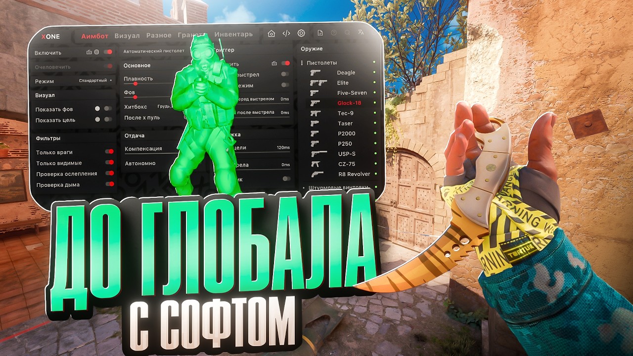 💛 ВОТ ПОЧЕМУ СТОИТ СКАЧАТЬ ЧИТЫ ДЛЯ КС 2 // ДО ГЛОБАЛА С СОФТОМ В КС 2 💛