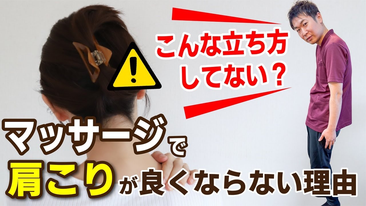 「肩こり」改善のポイントは立ち方！上半身を支えているのは「足」