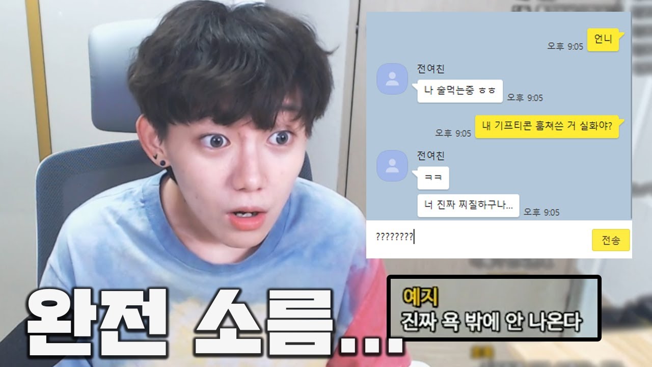 기프티콘 훔쳐놓고 뻔뻔한 전여친... 대신 복수했습니다.
