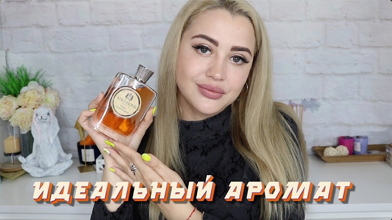 Я МЕЧТАЛА ОБ ЭТОМ АРОМАТЕ МНОГО ЛЕТ | НОВЫЙ ШИКАРНЫЙ АРОМАТ