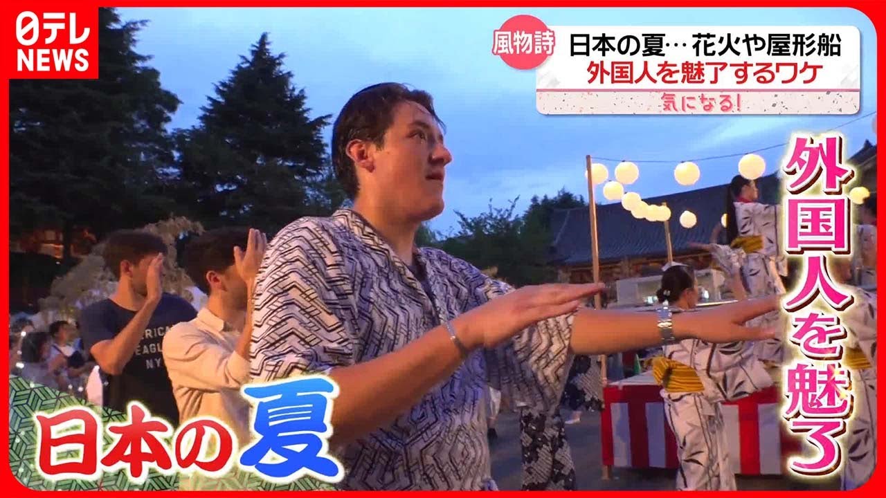 【気になる！】外国人が「日本の夏」を満喫！屋形船や線香花火