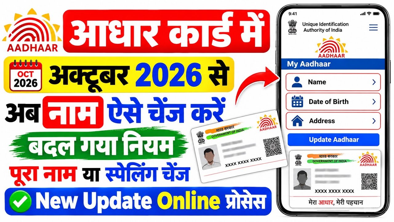 Aadhar Card Name Change Online || Aadhar Card Name Correction Online 2026 | Aadhar Card Name Update