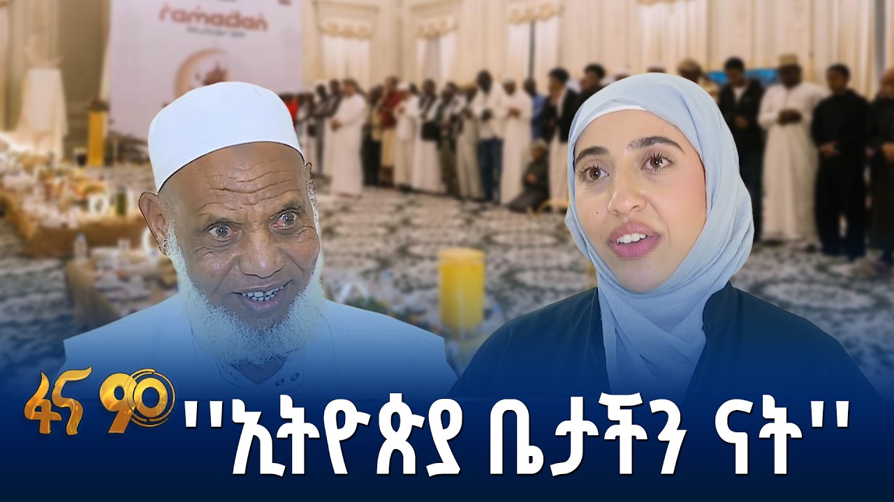 ኢፍጣር በቤተ-መንግስት