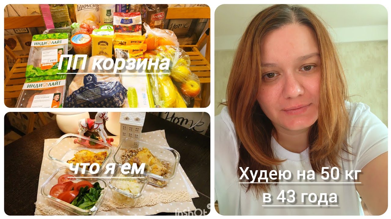 Худею с 116 кг. Мой дневник похудения. Закупка продуктов. Контейнеры еда на день
