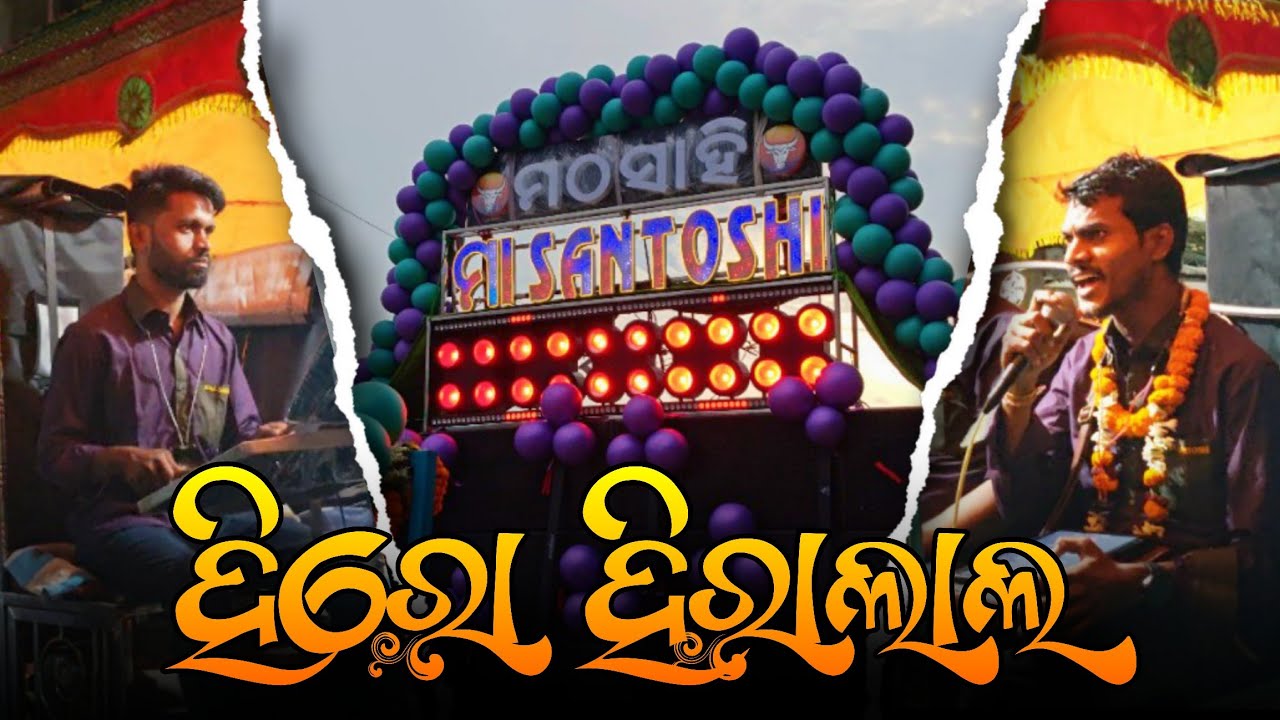 ହିରୋ ହିରାଲାଲ || Kumar Anil || MAA SANTOSHI MUSICAL || 