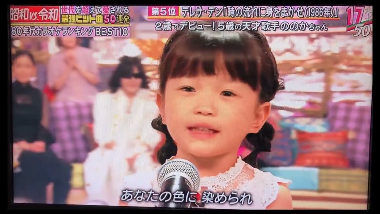 村方乃々佳　テレサ・テン時の流れに身を任せ