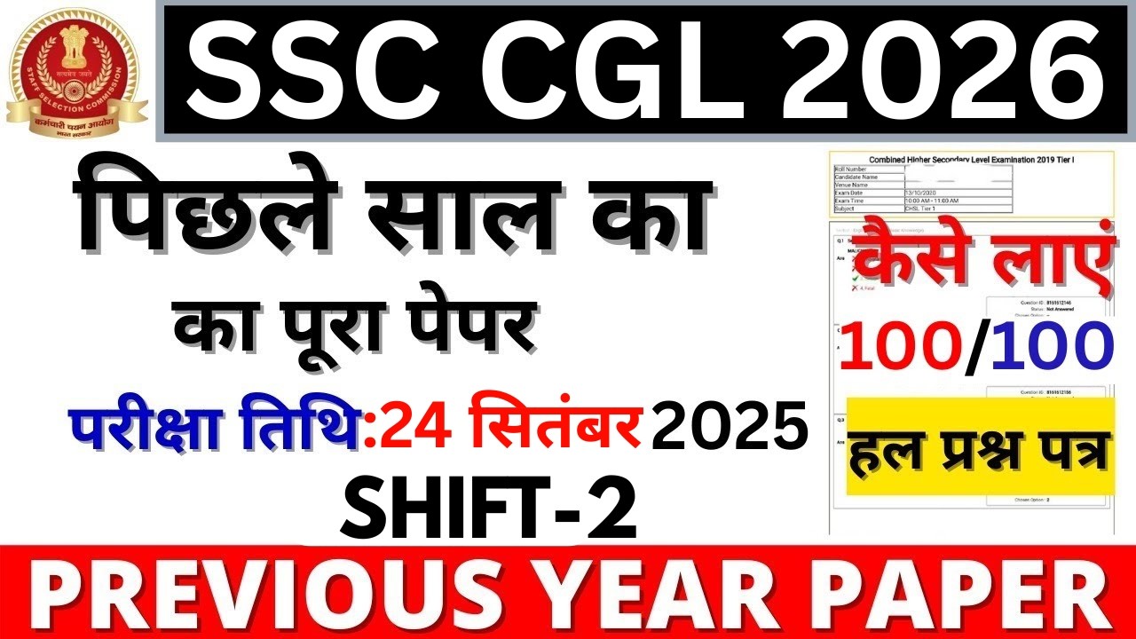 SSC CGL Previous Year Question Paper | SSC CGL Sept 24, 2025 Shift 2 paper | ssc chsl paper 2026 ...