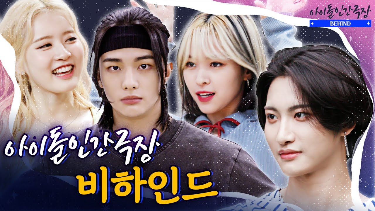 [ENG SUB] (미공개) 이대로 넣어두긴 아쉽지😎 ATEEZ ITZY STAYC Stray Kids 비하인드 털이 | 아이돌 인간극장