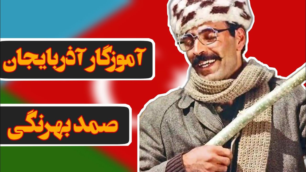 زندگینامه صمد بهرنگی ، مرگ و فعالیت سیاسی