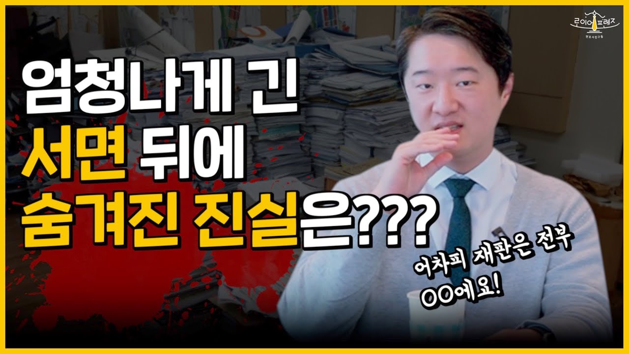변호사들이 말하는 서면 작성방법!! 무조건 길다고 좋을까요?!