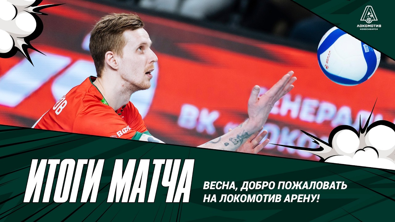 MATCH DAY - LOKOMOTIV - ENISEY