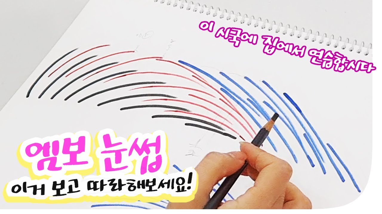 반영구 엠보, 이것만 따라하면 완전타파!
