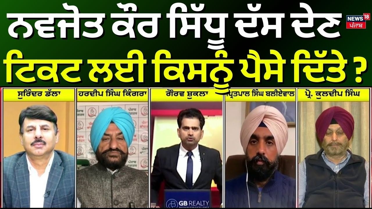 Khabran Da Prime Time | ਨਵਜੋਤ ਕੌਰ ਸਿੱਧੂ ਦੱਸ ਦੇਣ ਟਿਕਟ ਲਈ ਕਿਸਨੂੰ ਪੈਸੇ ਦਿੱਤੇ ?- Hardeep Singh Kingra
