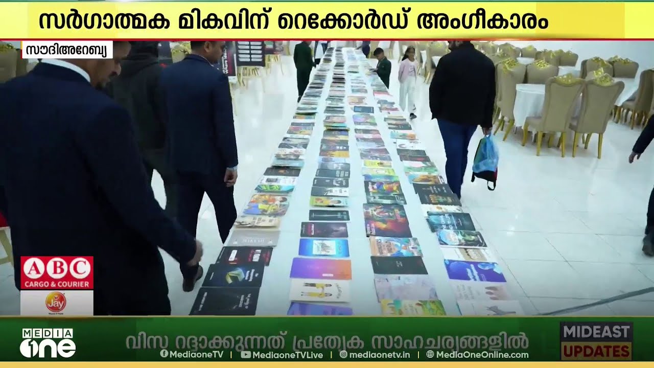 അലിഫ് ഇന്റർനാഷണൽ സ്‌കൂളിന് ഗിന്നസ് റെക്കോർഡ്