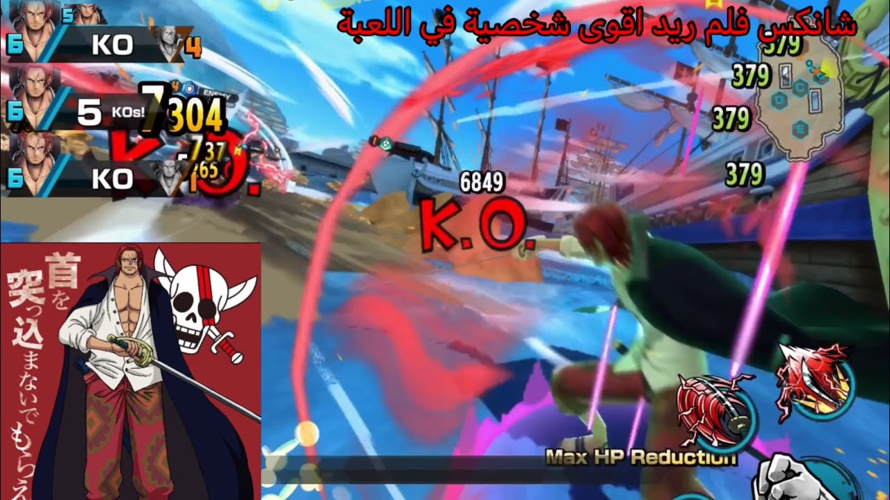 ون بيس باونتي رش:🏴‍☠️تجربة شانكس فلم ريد اقوى شخصية في اللعبة 🔥|OPBR