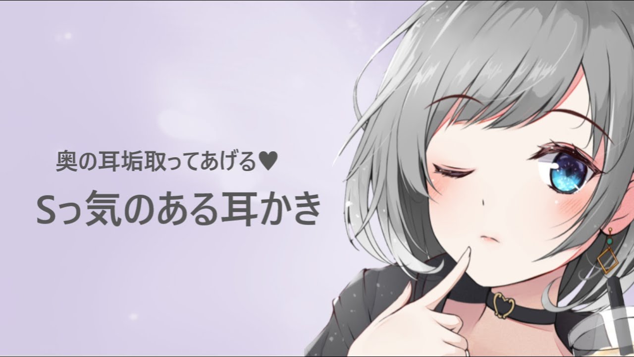 【ASMR】奥の耳垢取ってあげる♥Sっ気のある耳かき【耳かきボイス】