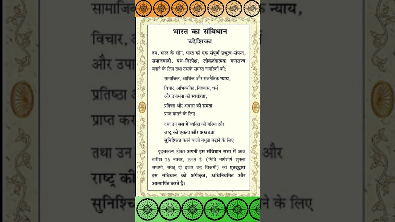 ✍️📚Preamble Of Indian Constitution🔥💥 || भारतीय संविधान की प्रस्तावना || Indian Constitution ||