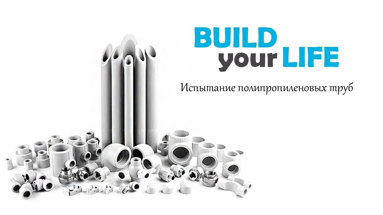 Полипропиленовые трубы. Испытание. Кто лучше?