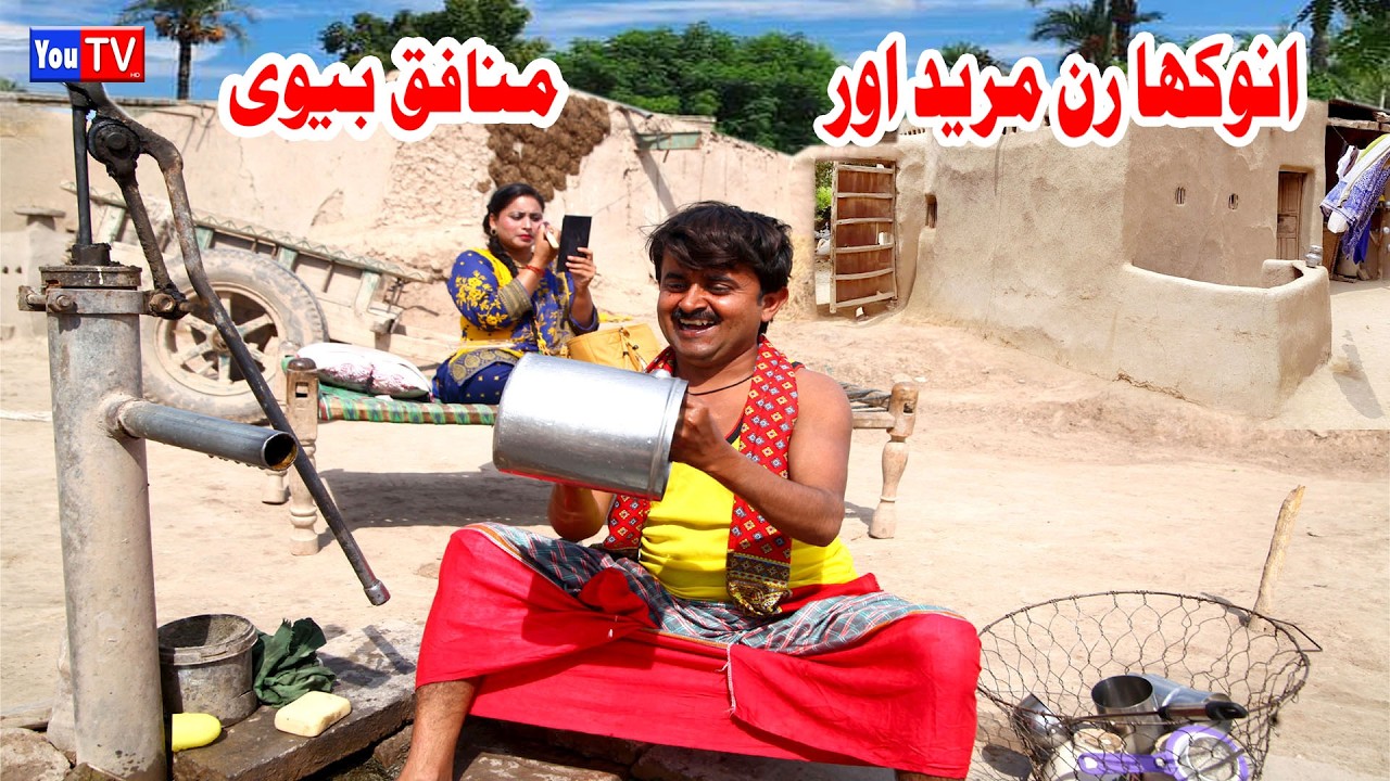 Number Daar Asal Anokha Run Mureed Munafiq New Funny Video| Most Comedy Funny Video | You Tv Hd 2026