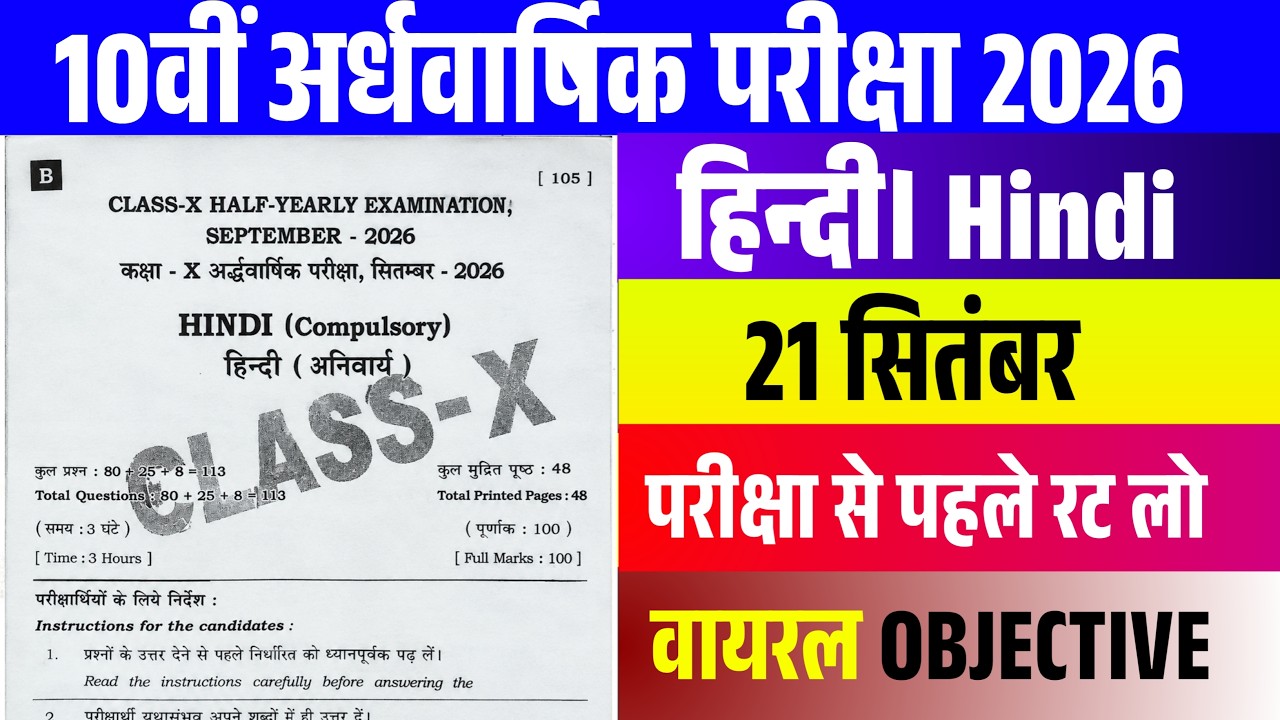21 September Bihar Board Hindi Class 10th Half Yearly Exam 2026 | Class 10th Hindi Half Yearly