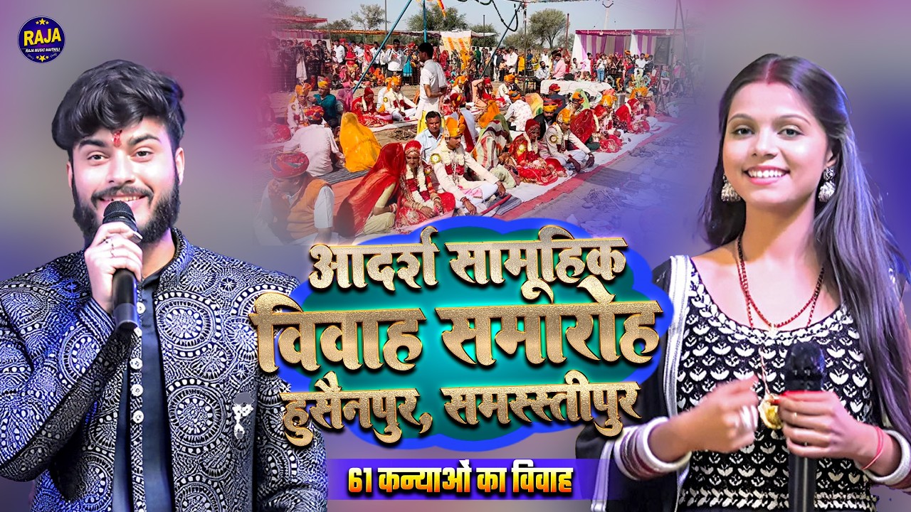 आदर्श सामूहिक विवाह समारोह हुसैनीपुर// hardi haradiya dubh pata haldi geet//Kalpana Mandal और Gaurav