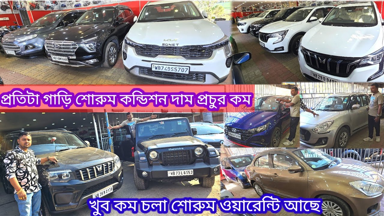 প্রতিটা গাড়ি শোরুম কন্ডিশন খুব কম দাম খুব কম ডাউন পেমেন্ট শোরুম ওয়ারেন্টি আছে 