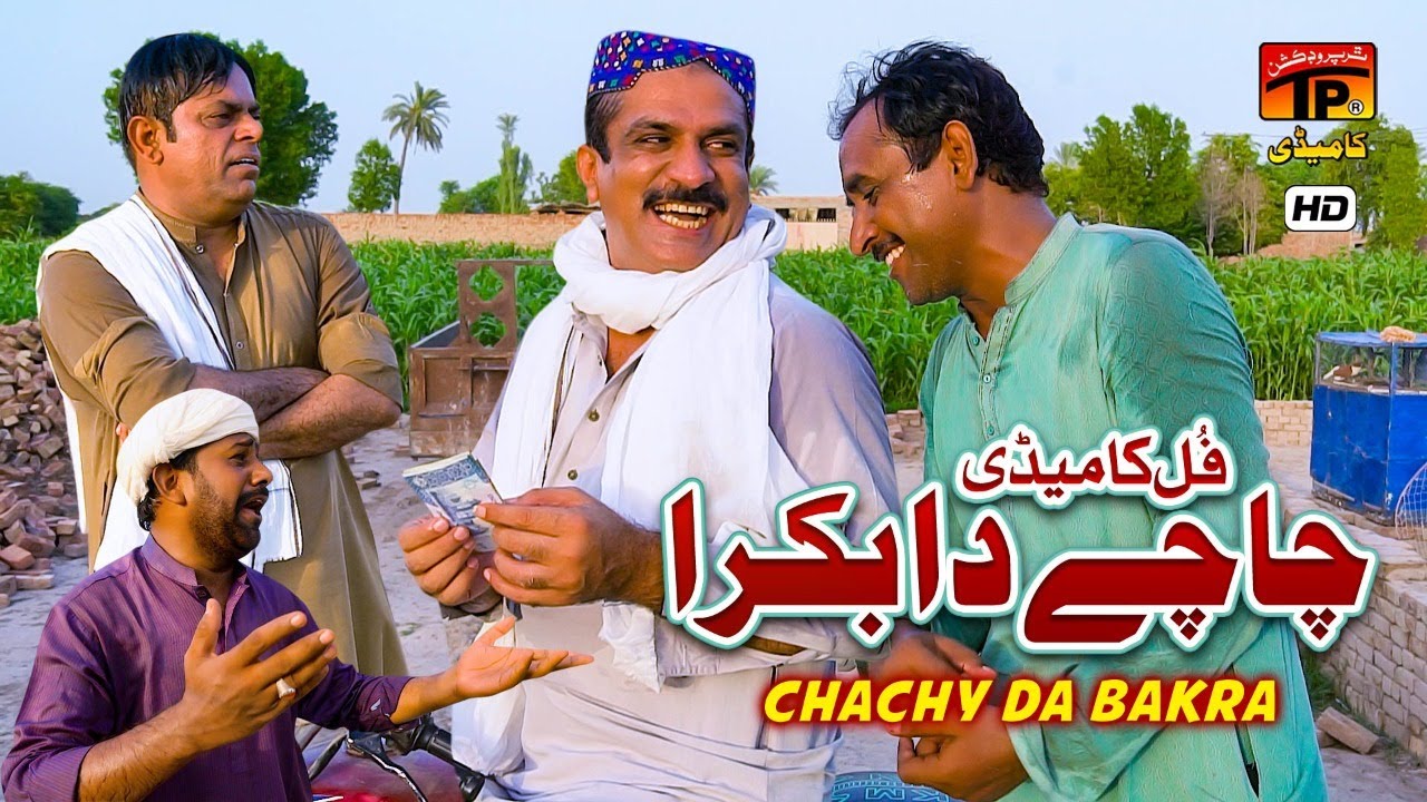Chachay Da Bakra | Akram Nizami | Akram Nizami | TP Comedy