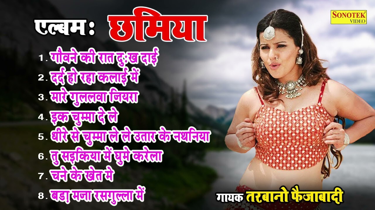 TaraBano faizabadi के सदाबहार गाने -  पीला गरम चाय || TaraBano faizabadi Bhojpuri Songs 2023