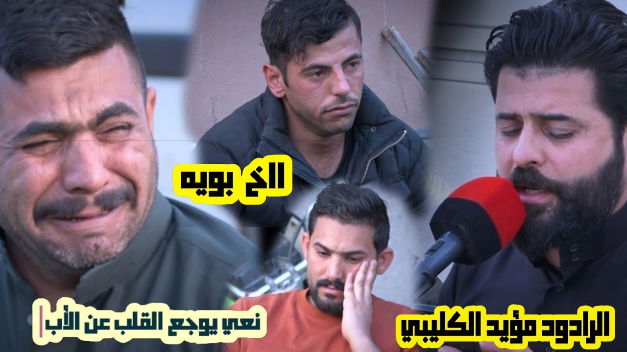 نعي عن الأب أه يفراك الابو كلش صعب [ بصوت مؤيد الكليبي] المرحوم ابو مصطفي محافظه ديالي قضاء الخالص