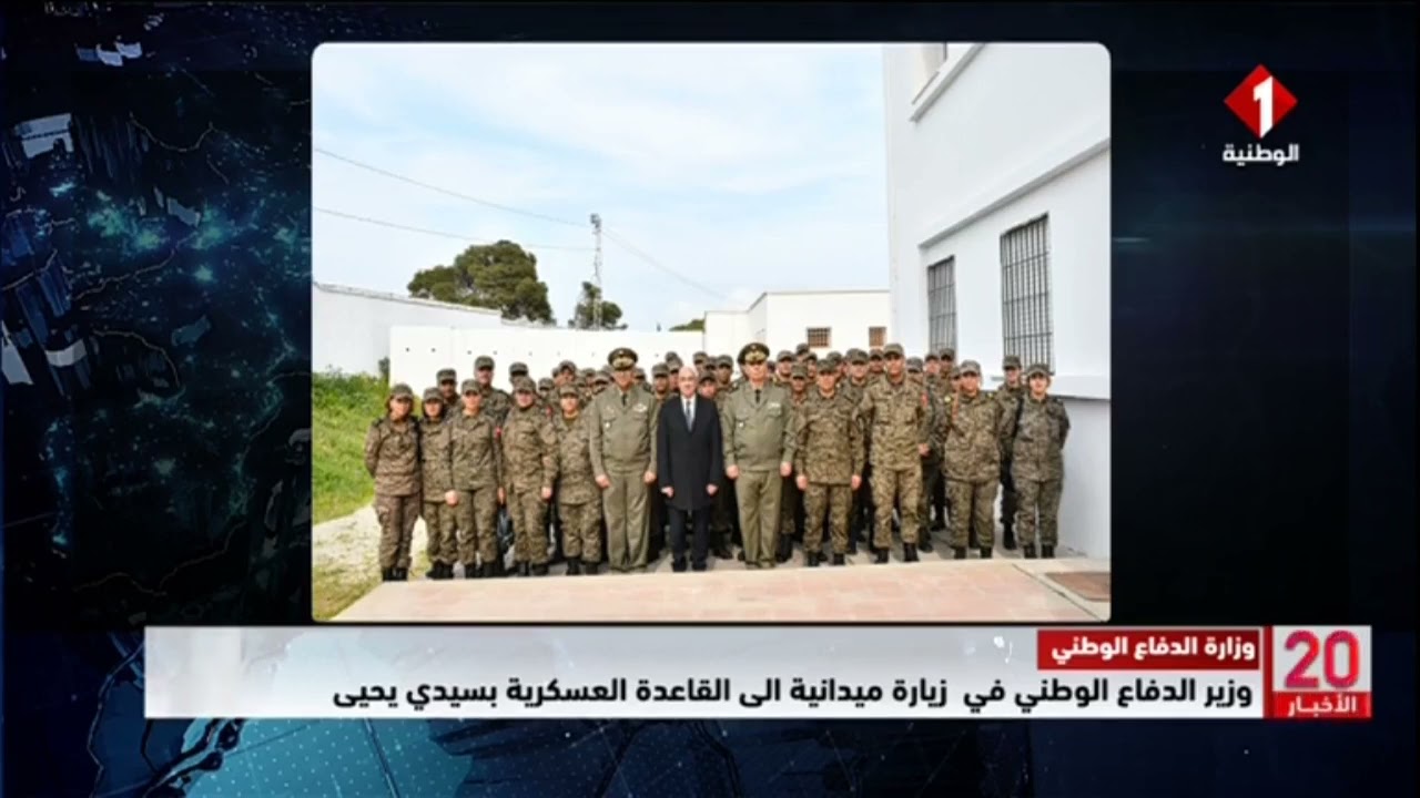 وزارة الدفاع الوطني || وزير الدفاع الوطني في زيارة ميدانية الى القاعدة العسكرية بسيدي يحيى