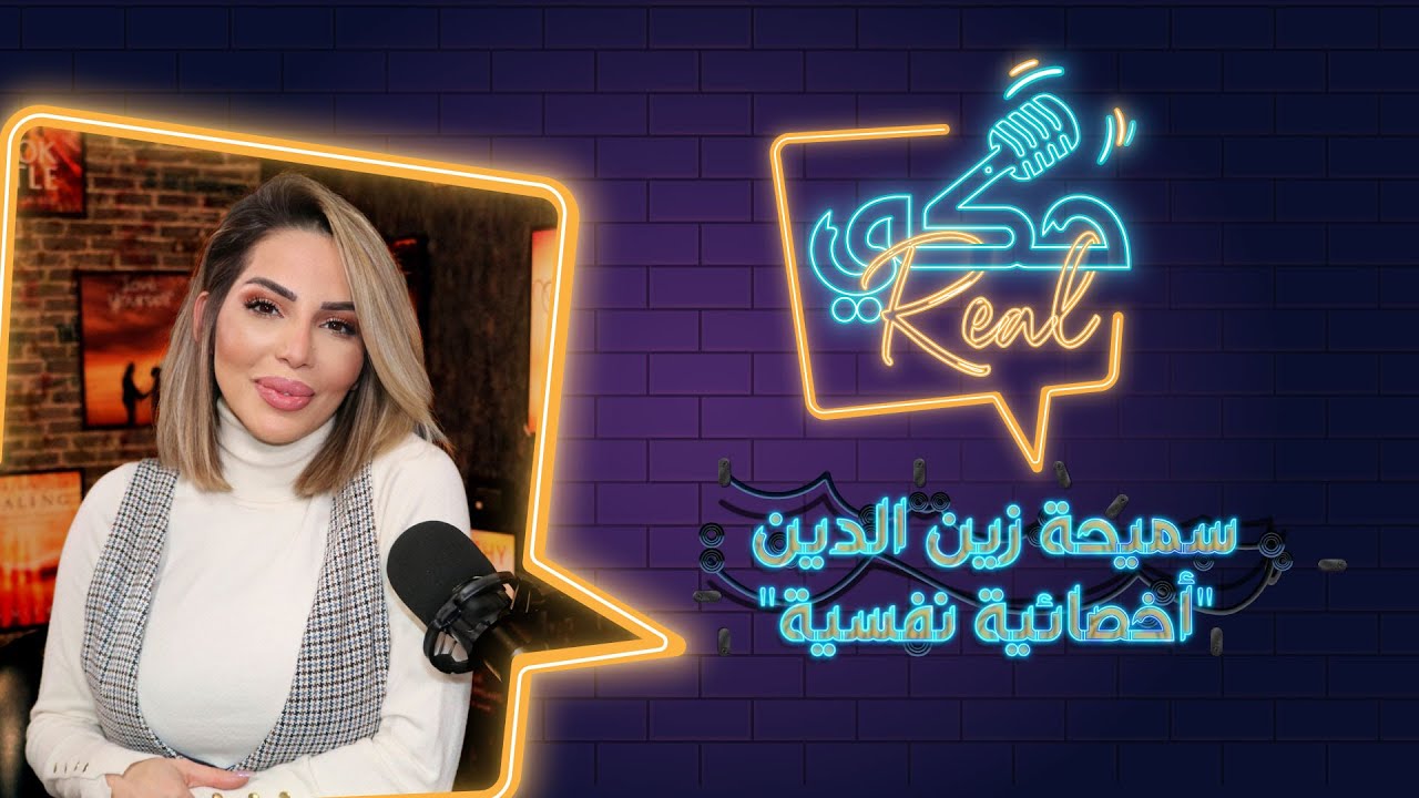 سميحة زين الدين في شفافية تامة لـ