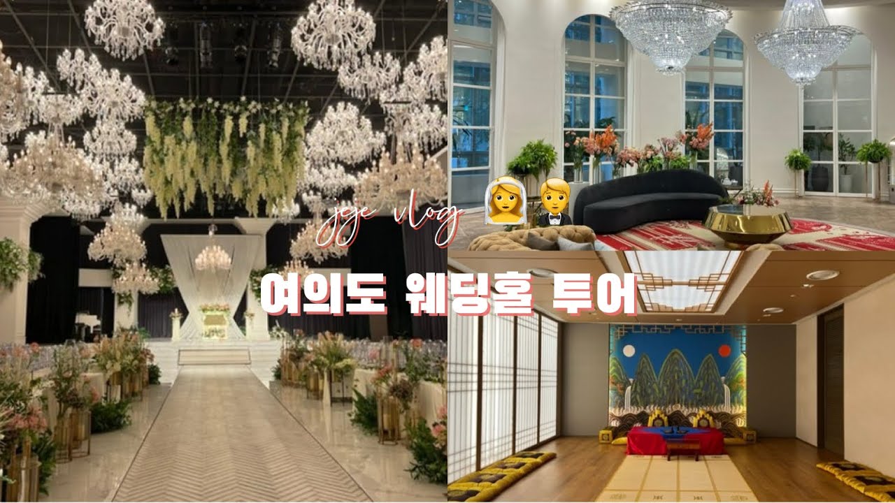 [웨딩홀 투어] 여의도 더파티움ㅣ그랜드컨벤션홀 ㅣ파티움홀 ㅣ분리예식