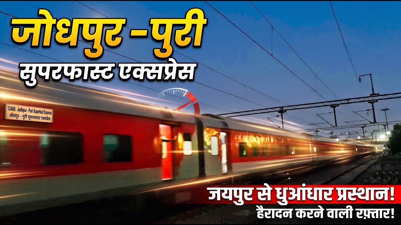 Jodhpur Puri Superfast Express accelerate from jaipur junction with wdp4d | indian railways